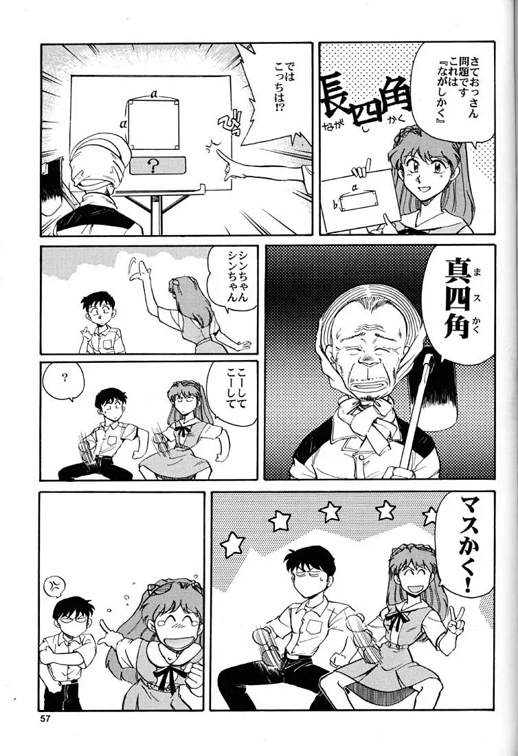 もっと恥ずかしいNERV - page56