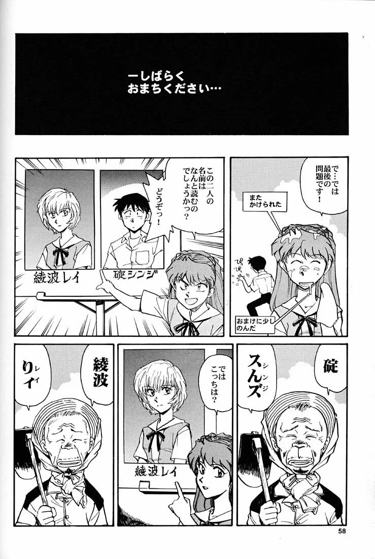 もっと恥ずかしいNERV - page57