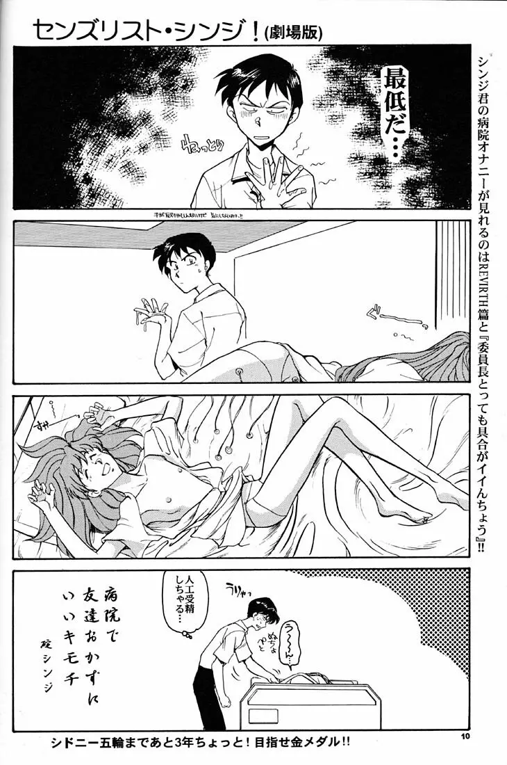 もっと恥ずかしいNERV - page9