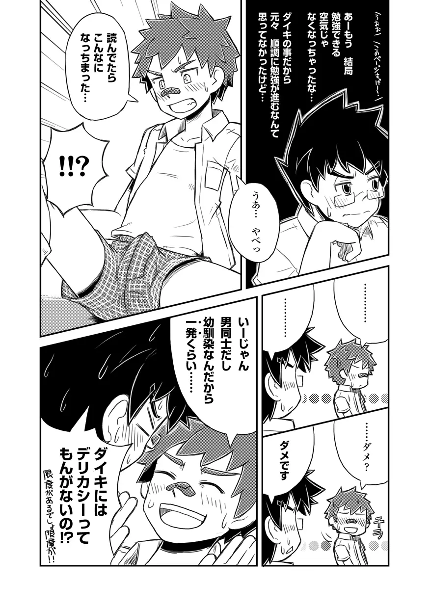 閑話休題 - page10