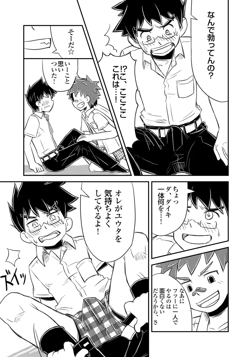 閑話休題 - page15