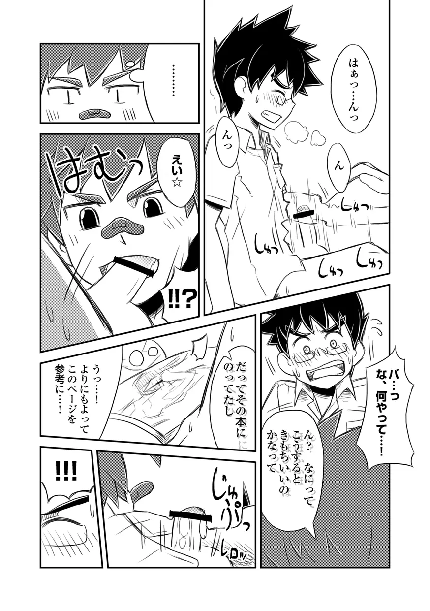 閑話休題 - page17