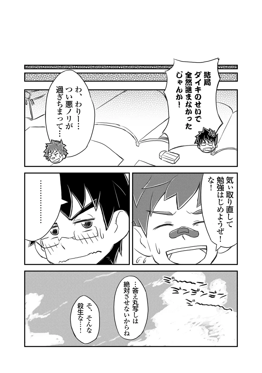 閑話休題 - page20