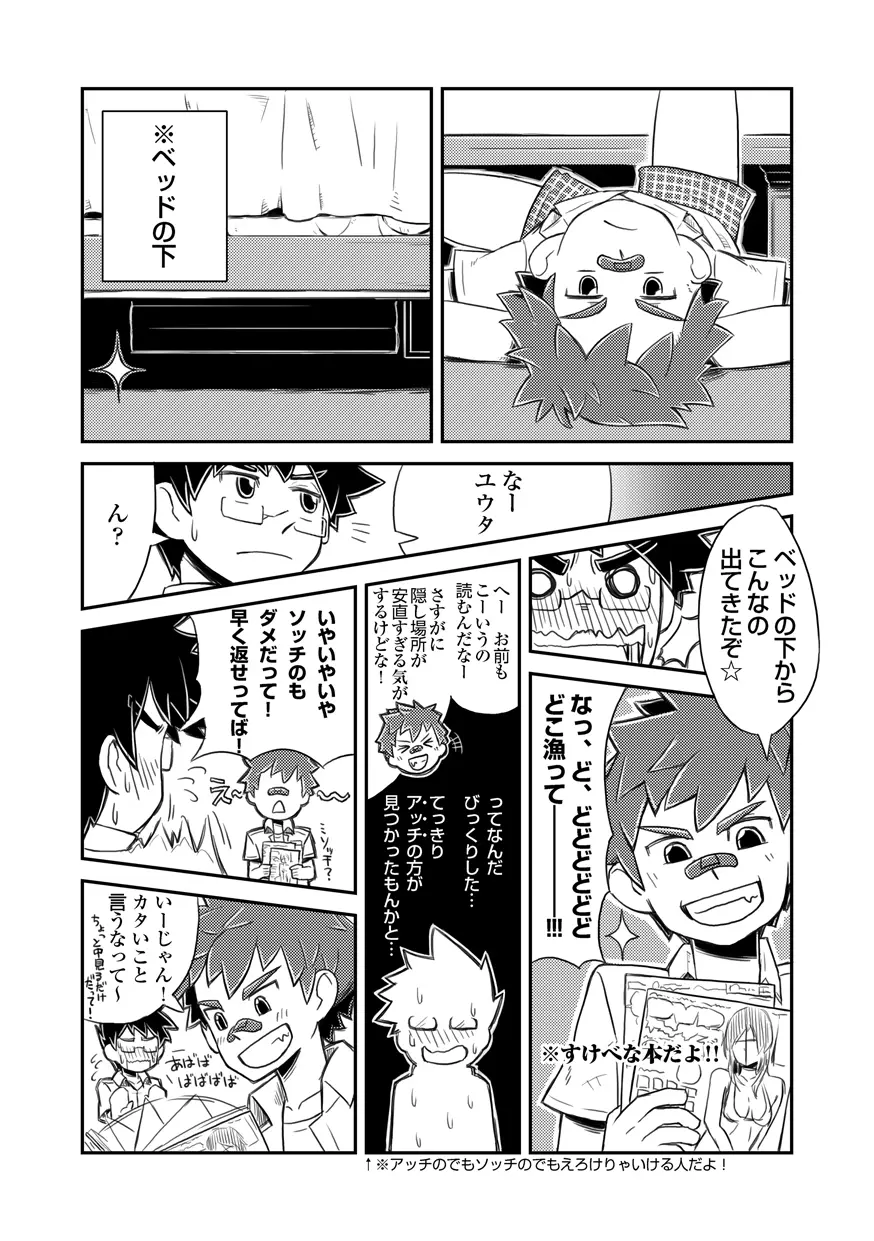 閑話休題 - page9