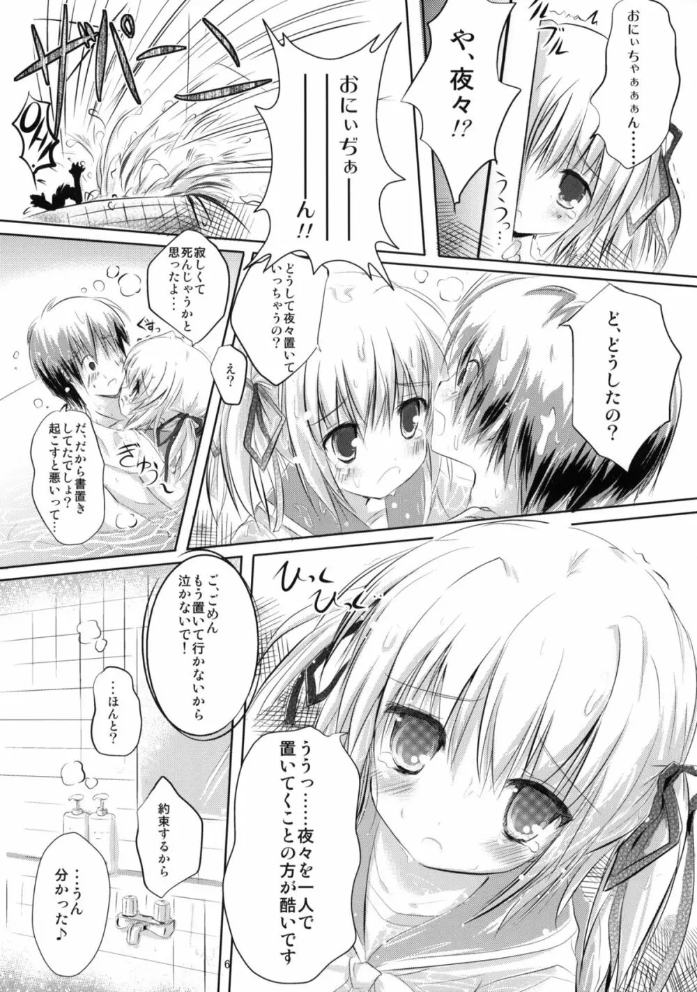 Let's なんとか - page4