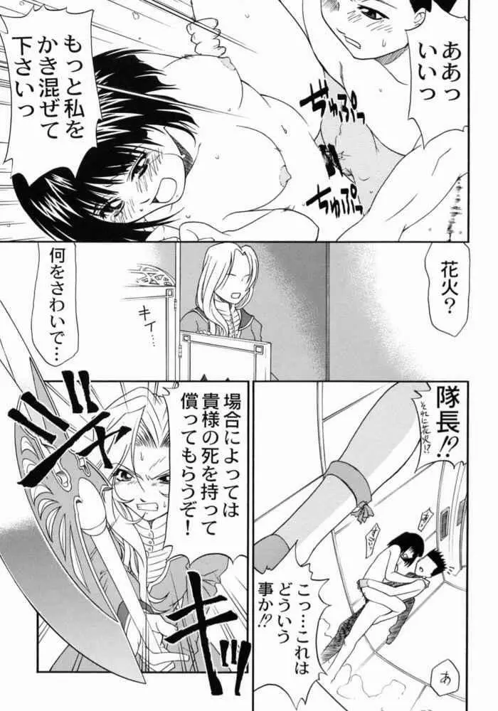 究極兵器彼女 - page23