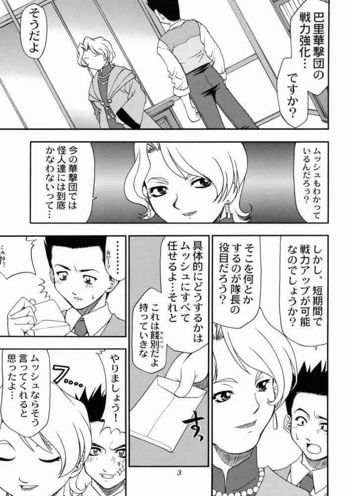 究極兵器彼女 - page3