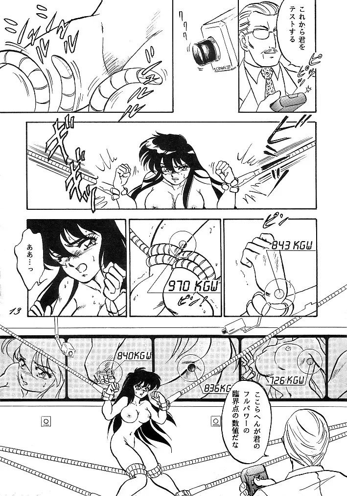 無敵美少女紫龍ちゃん 1～3総集編 - page10