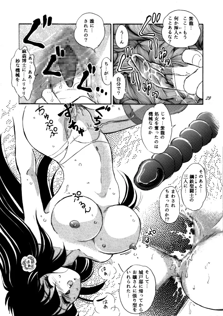 無敵美少女紫龍ちゃん 1～3総集編 - page106