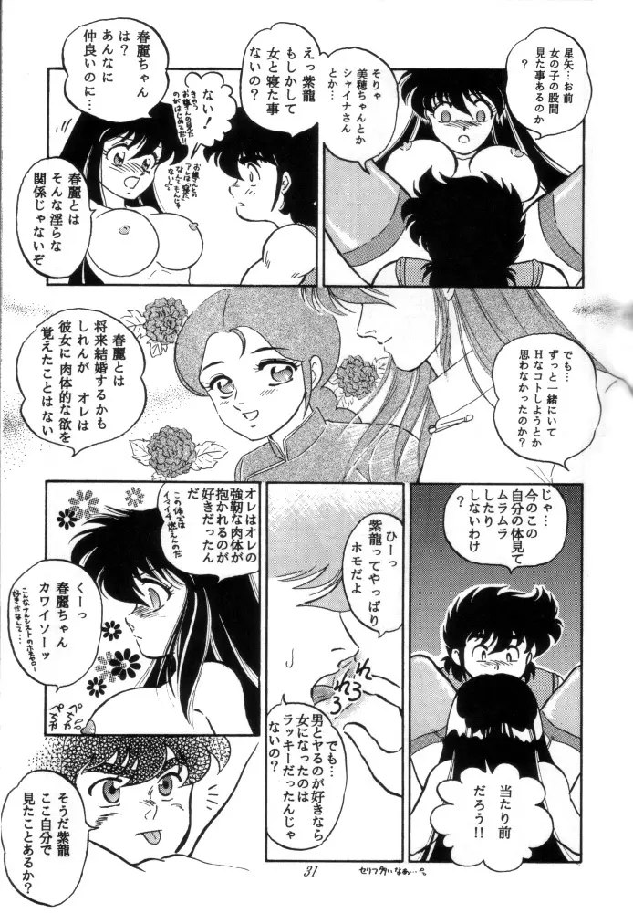 無敵美少女紫龍ちゃん 1～3総集編 - page108