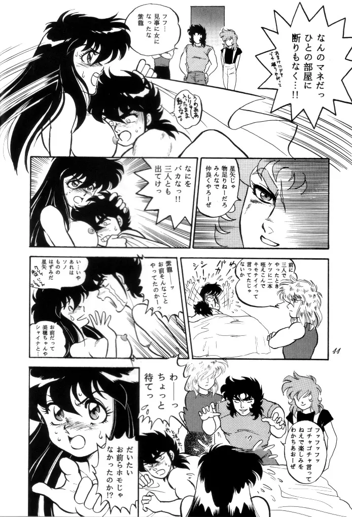 無敵美少女紫龍ちゃん 1～3総集編 - page121