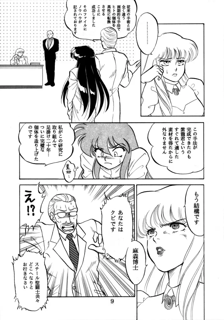 無敵美少女紫龍ちゃん 1～3総集編 - page41