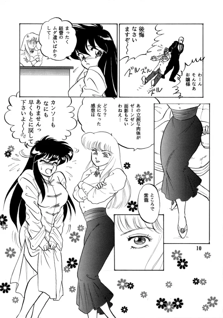 無敵美少女紫龍ちゃん 1～3総集編 - page42