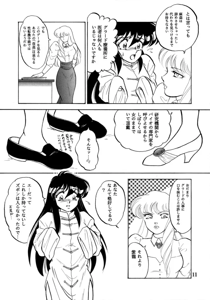 無敵美少女紫龍ちゃん 1～3総集編 - page43