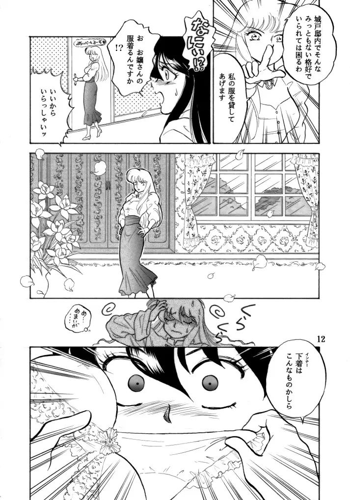 無敵美少女紫龍ちゃん 1～3総集編 - page44