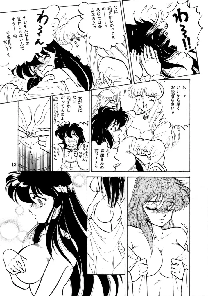 無敵美少女紫龍ちゃん 1～3総集編 - page45