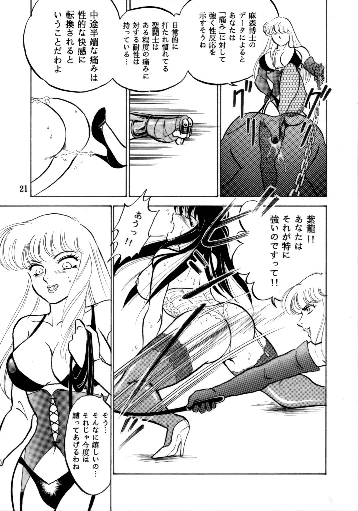 無敵美少女紫龍ちゃん 1～3総集編 - page53