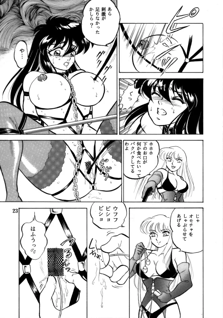 無敵美少女紫龍ちゃん 1～3総集編 - page55