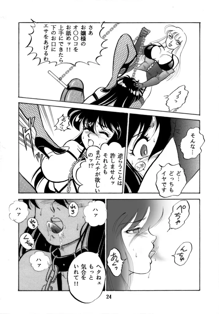 無敵美少女紫龍ちゃん 1～3総集編 - page56