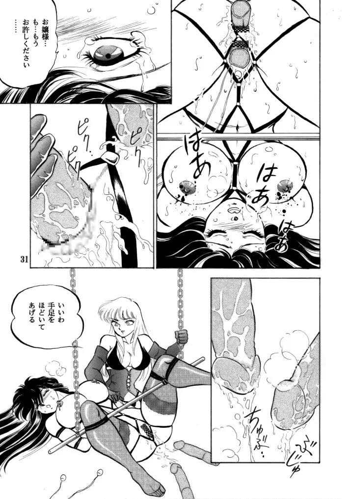 無敵美少女紫龍ちゃん 1～3総集編 - page62