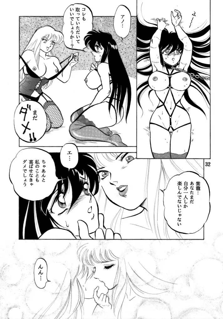 無敵美少女紫龍ちゃん 1～3総集編 - page63