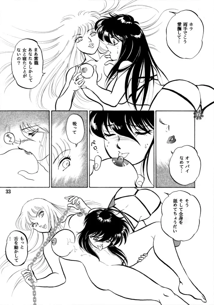 無敵美少女紫龍ちゃん 1～3総集編 - page64