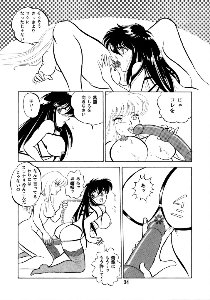 無敵美少女紫龍ちゃん 1～3総集編 - page65