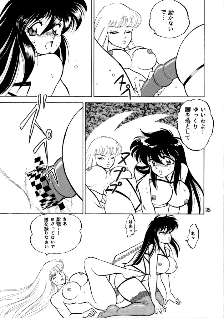 無敵美少女紫龍ちゃん 1～3総集編 - page66