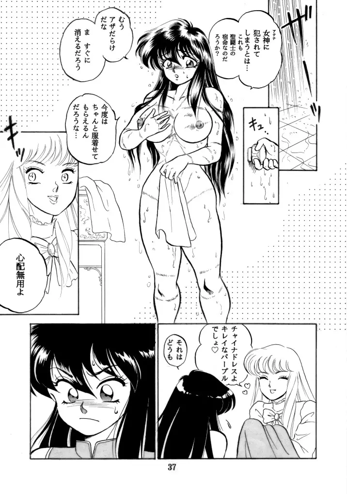 無敵美少女紫龍ちゃん 1～3総集編 - page68