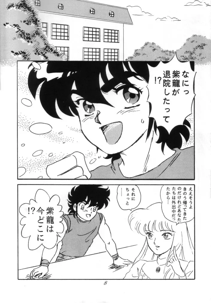 無敵美少女紫龍ちゃん 1～3総集編 - page85