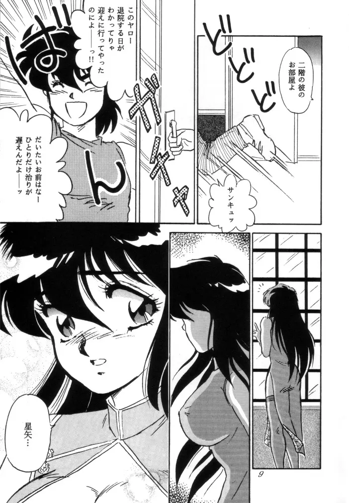 無敵美少女紫龍ちゃん 1～3総集編 - page86