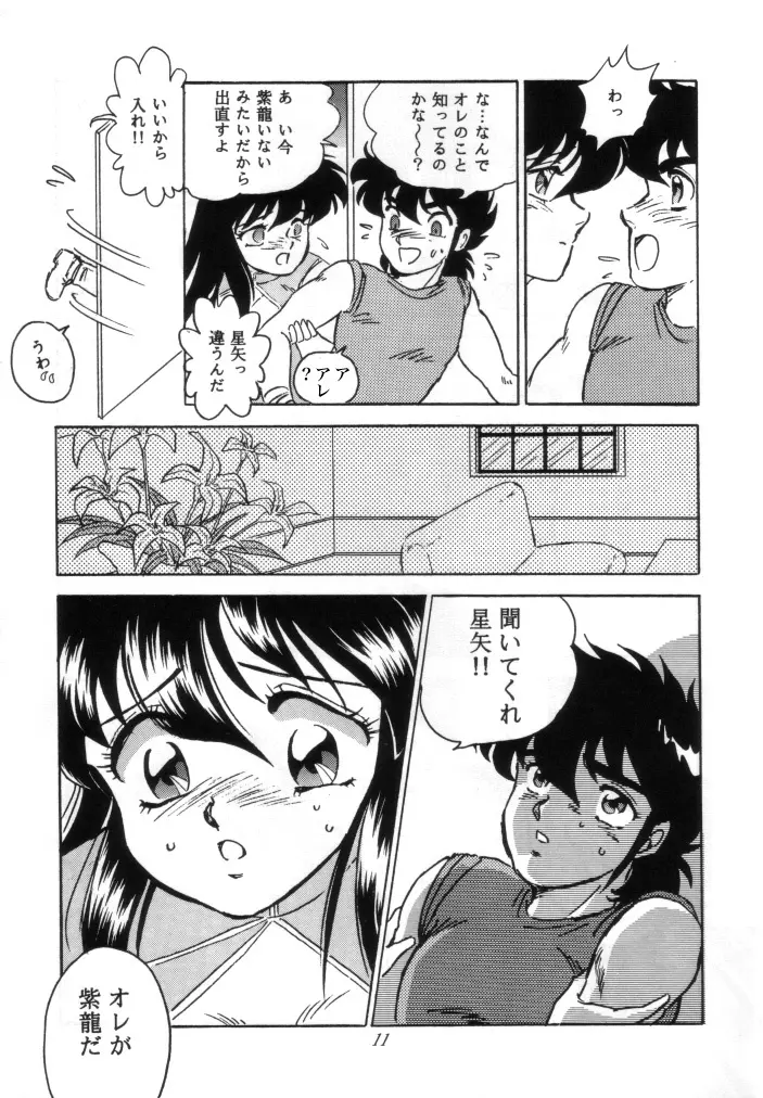 無敵美少女紫龍ちゃん 1～3総集編 - page88