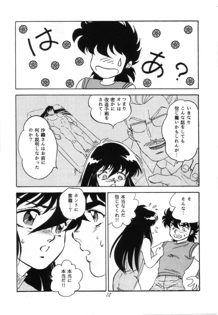 無敵美少女紫龍ちゃん 1～3総集編 - page89