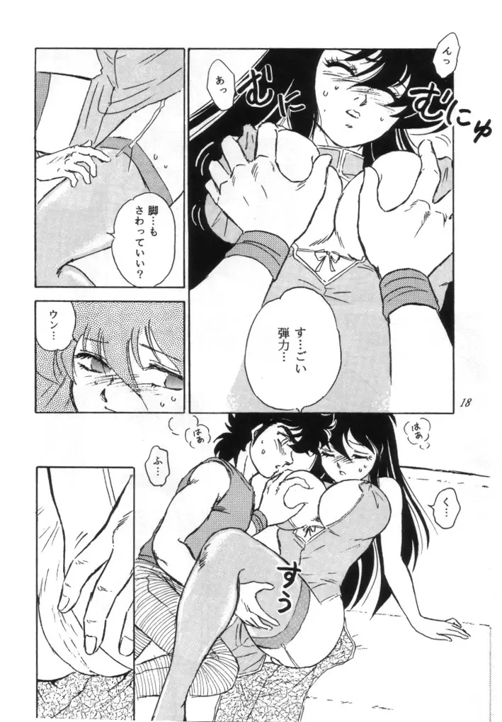 無敵美少女紫龍ちゃん 1～3総集編 - page95