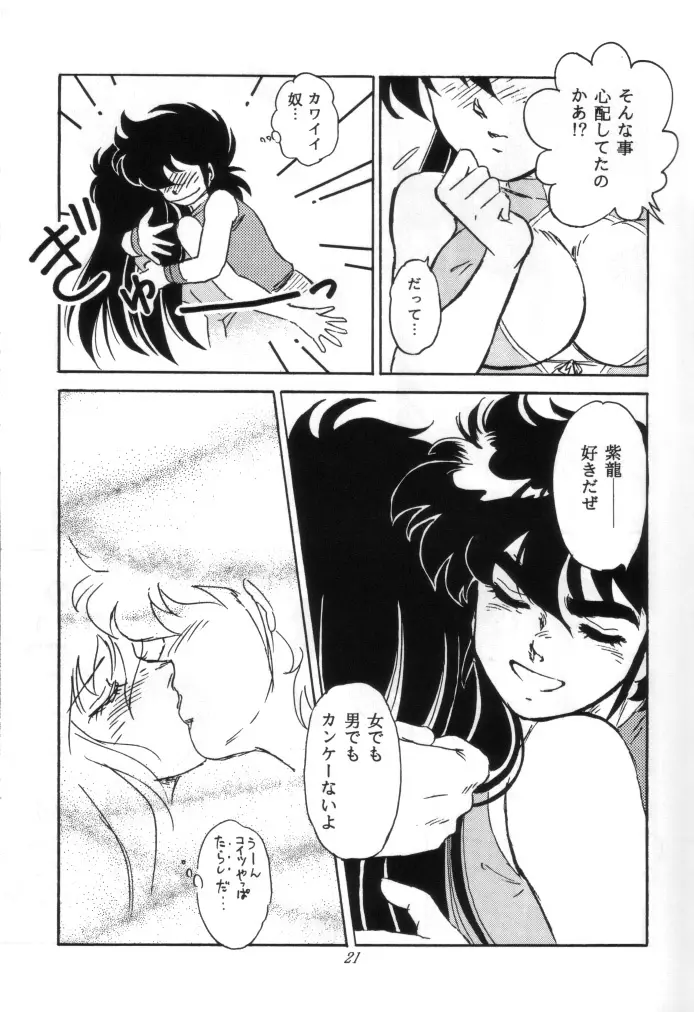 無敵美少女紫龍ちゃん 1～3総集編 - page98