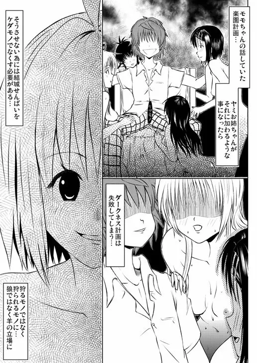 - 咲芽亜の逆楽園計画 - page22