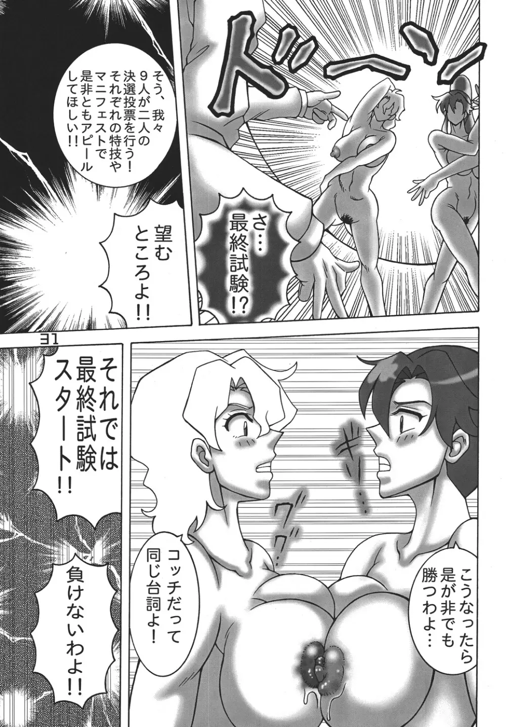 Gurren Lagann Dynamite - page34