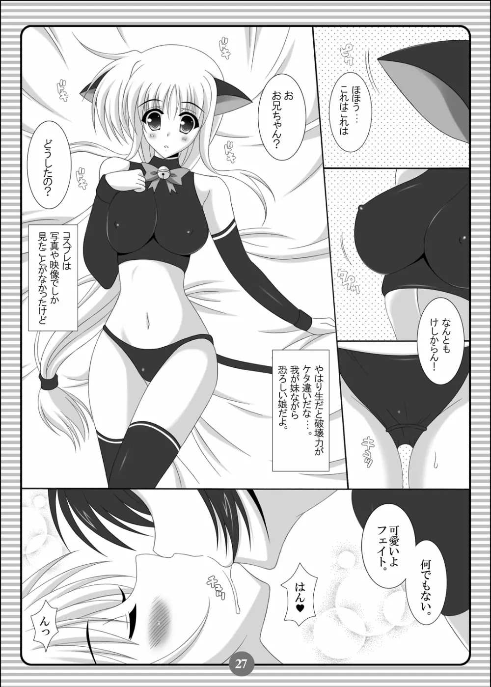 SISTER LOVER COMPLETE VOL.2 - page26