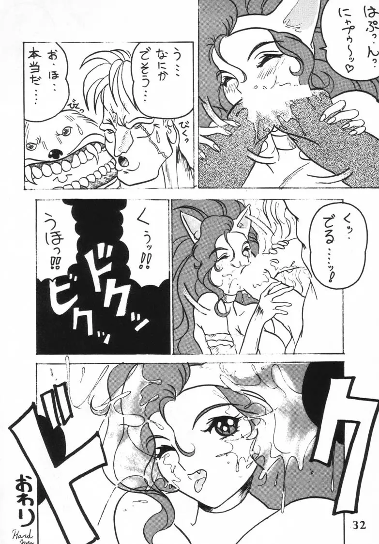 いじめて フェリシアちゃん２ - page34