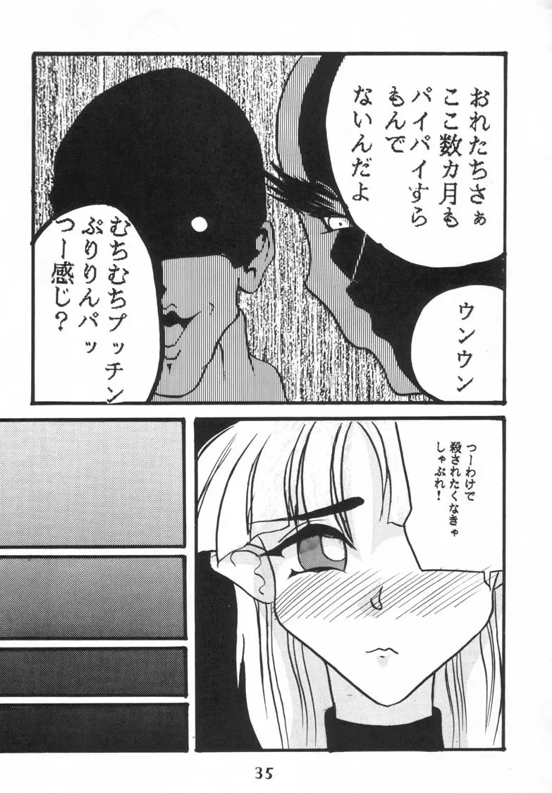 いじめて フェリシアちゃん２ - page37