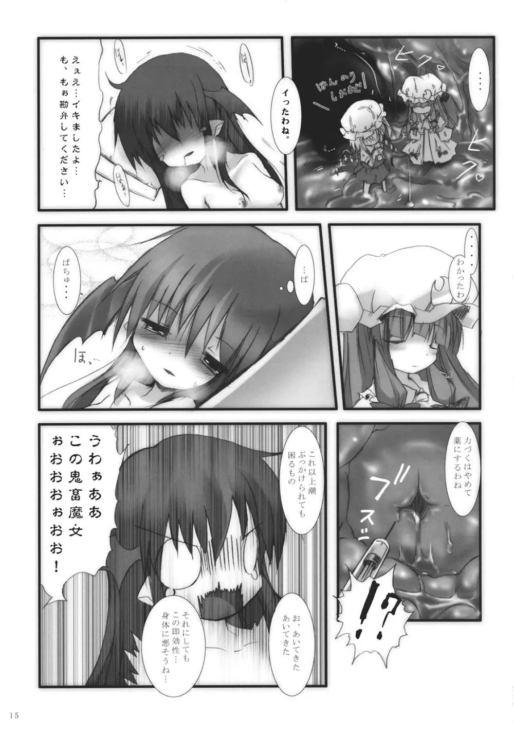 小悪魔で保健体育 - page15