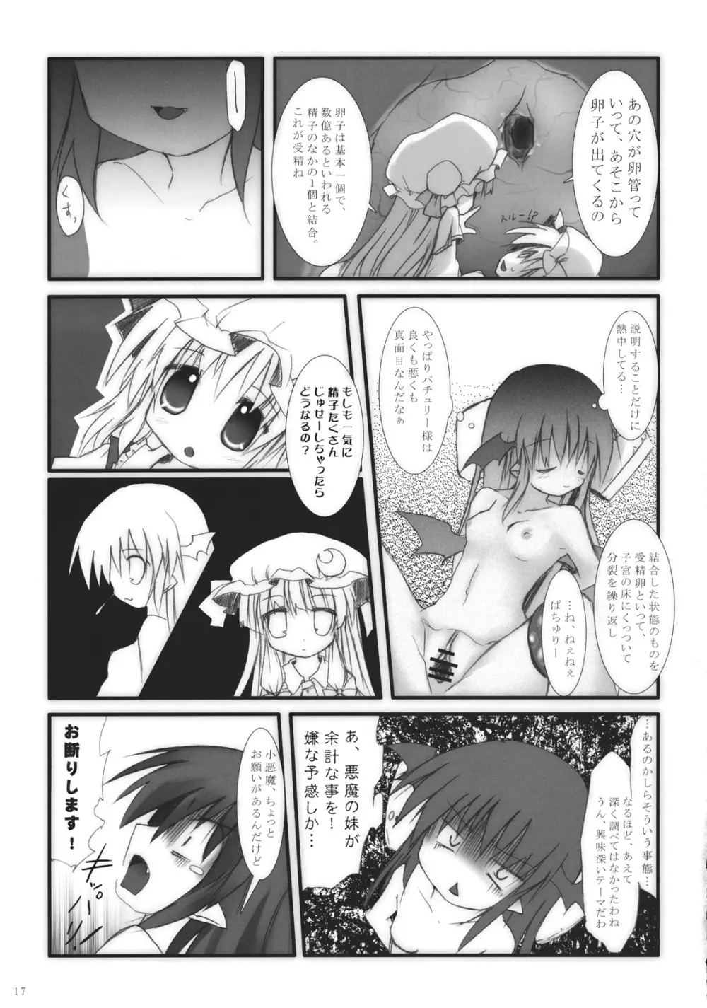 小悪魔で保健体育 - page17