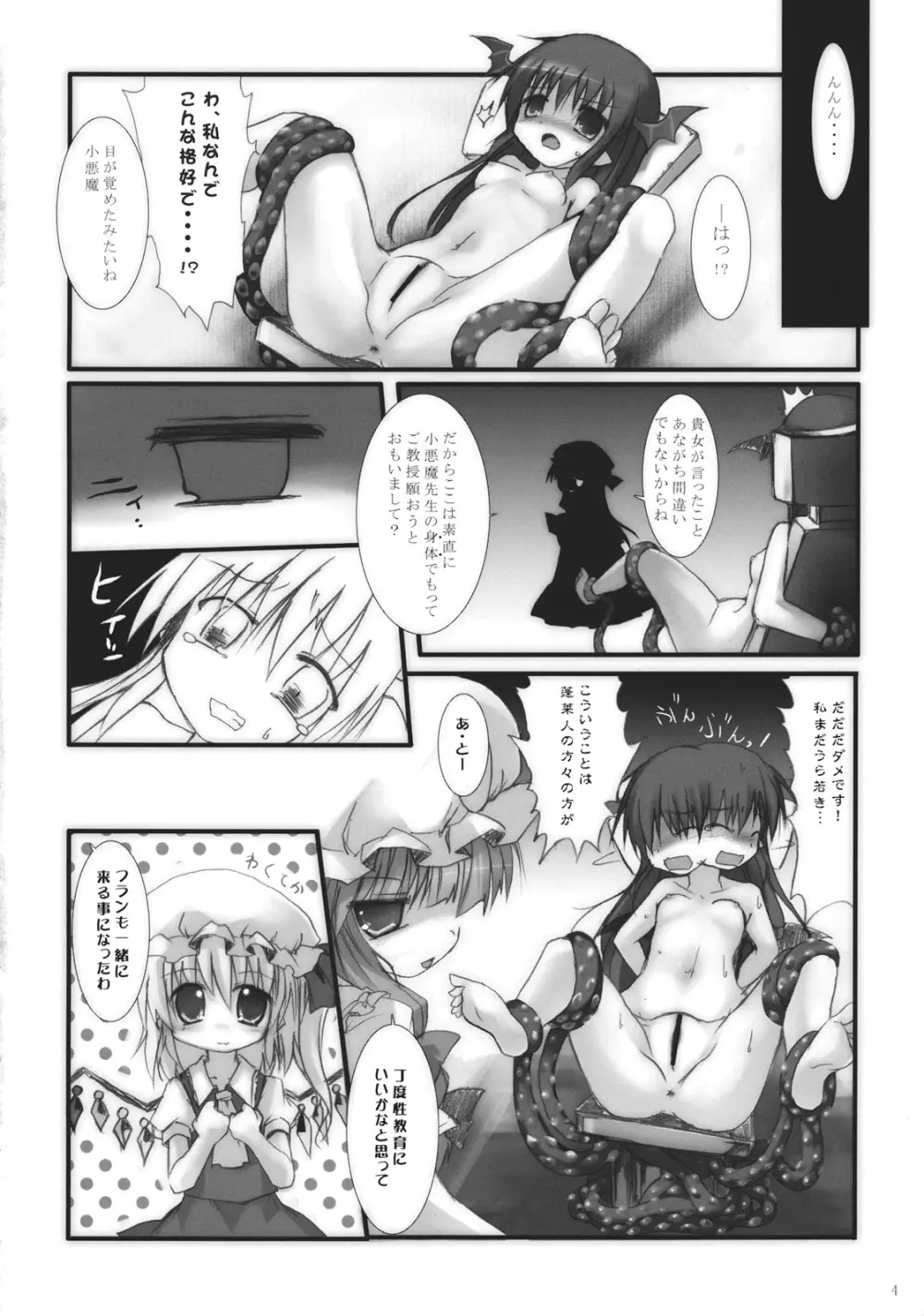 小悪魔で保健体育 - page4