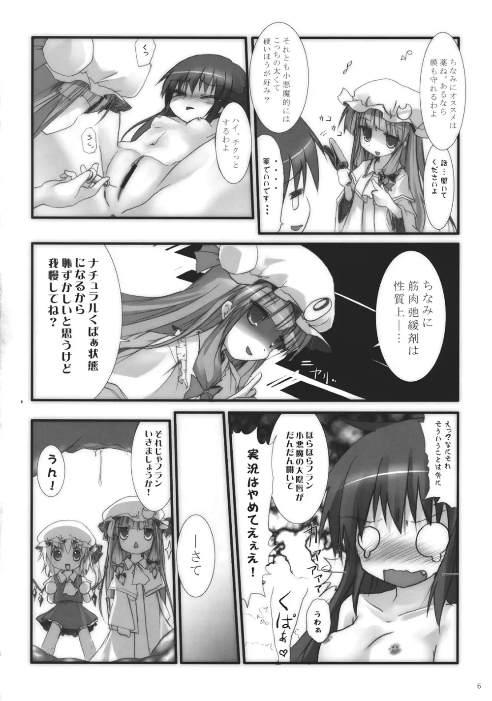 小悪魔で保健体育 - page6