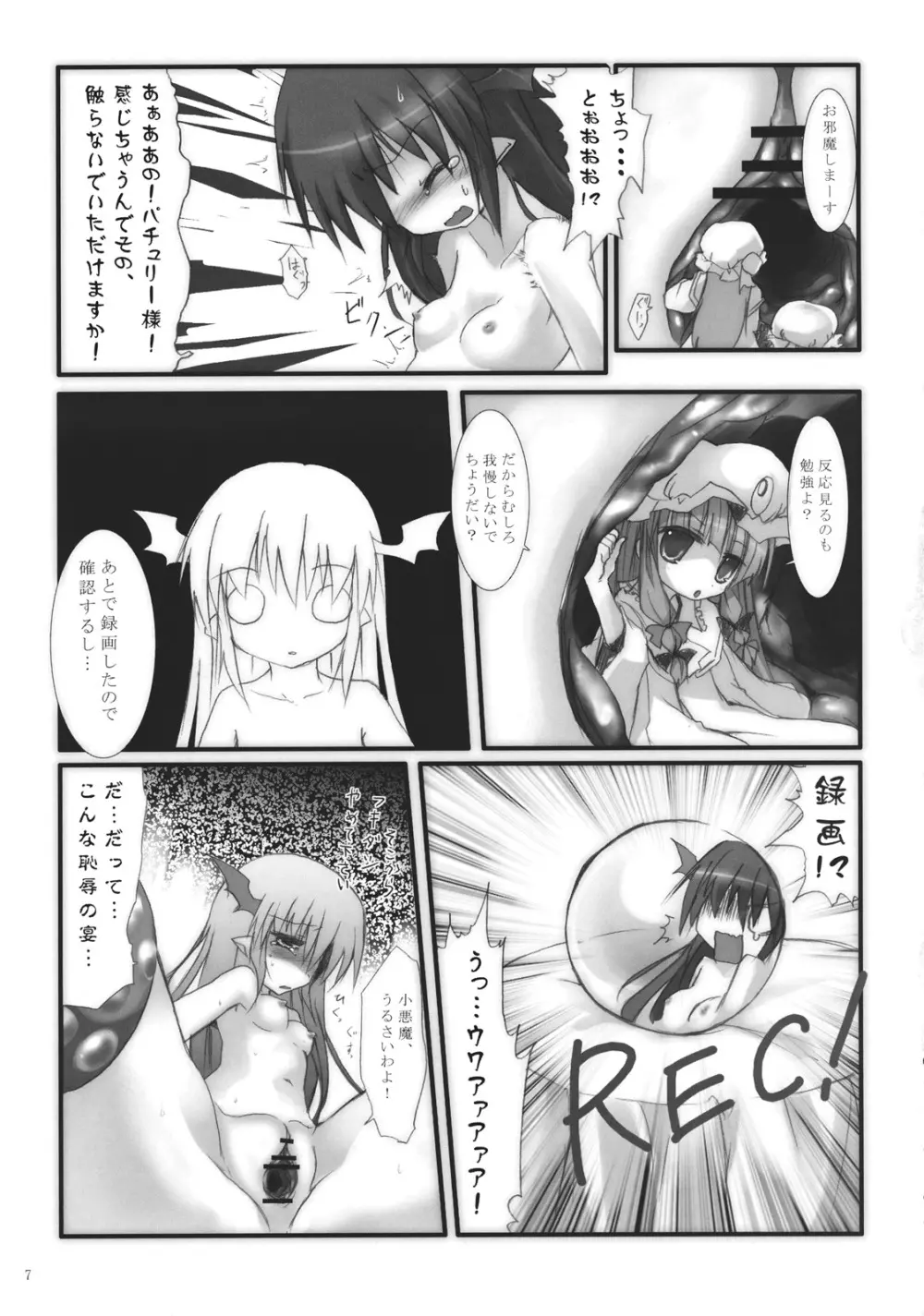 小悪魔で保健体育 - page7