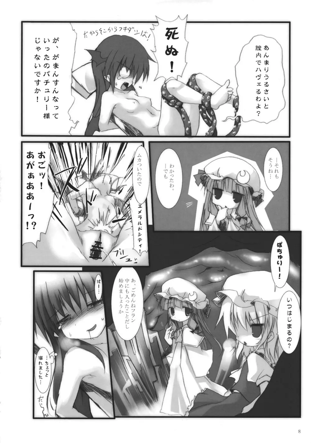 小悪魔で保健体育 - page8