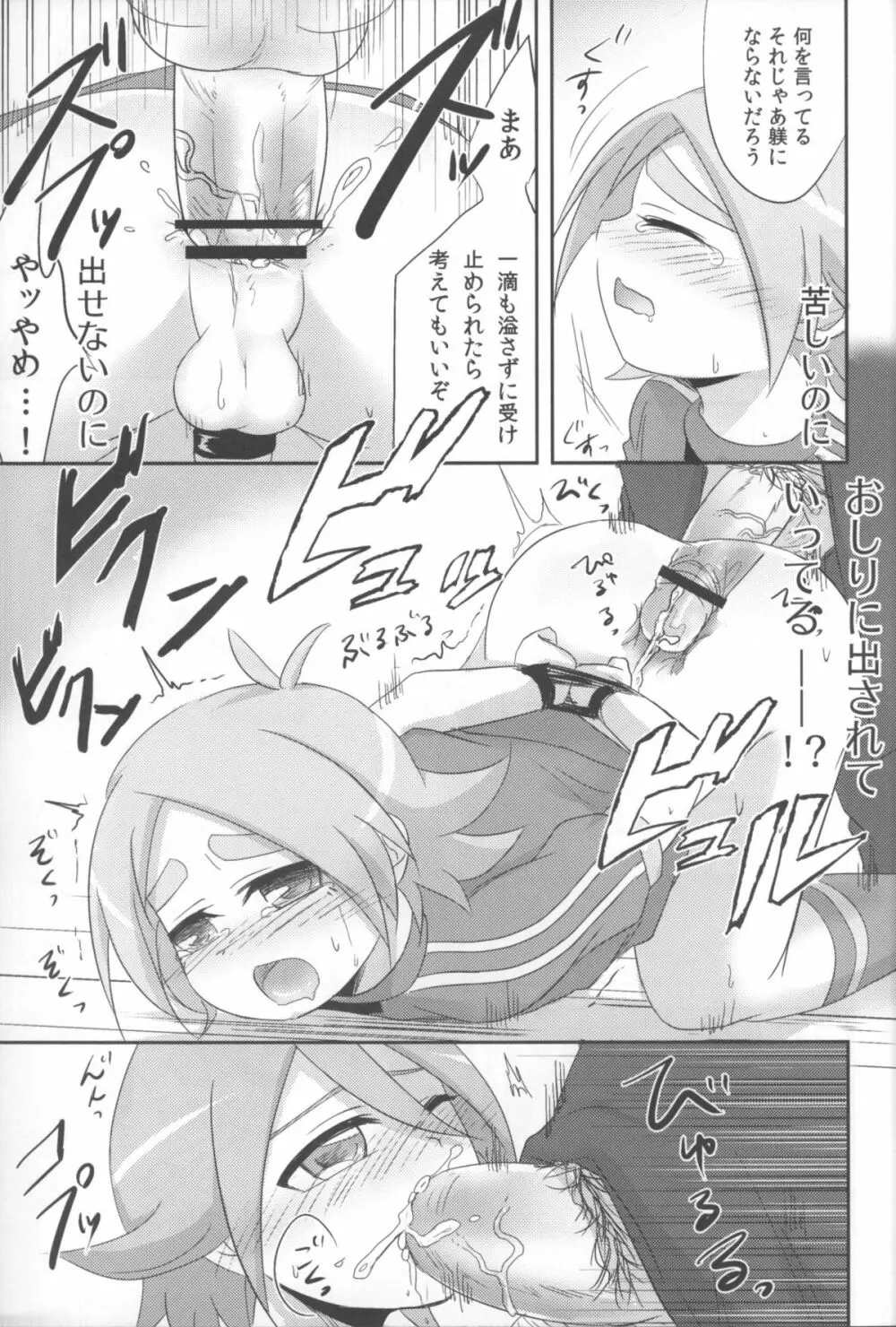 おしおきでらっくす - page6