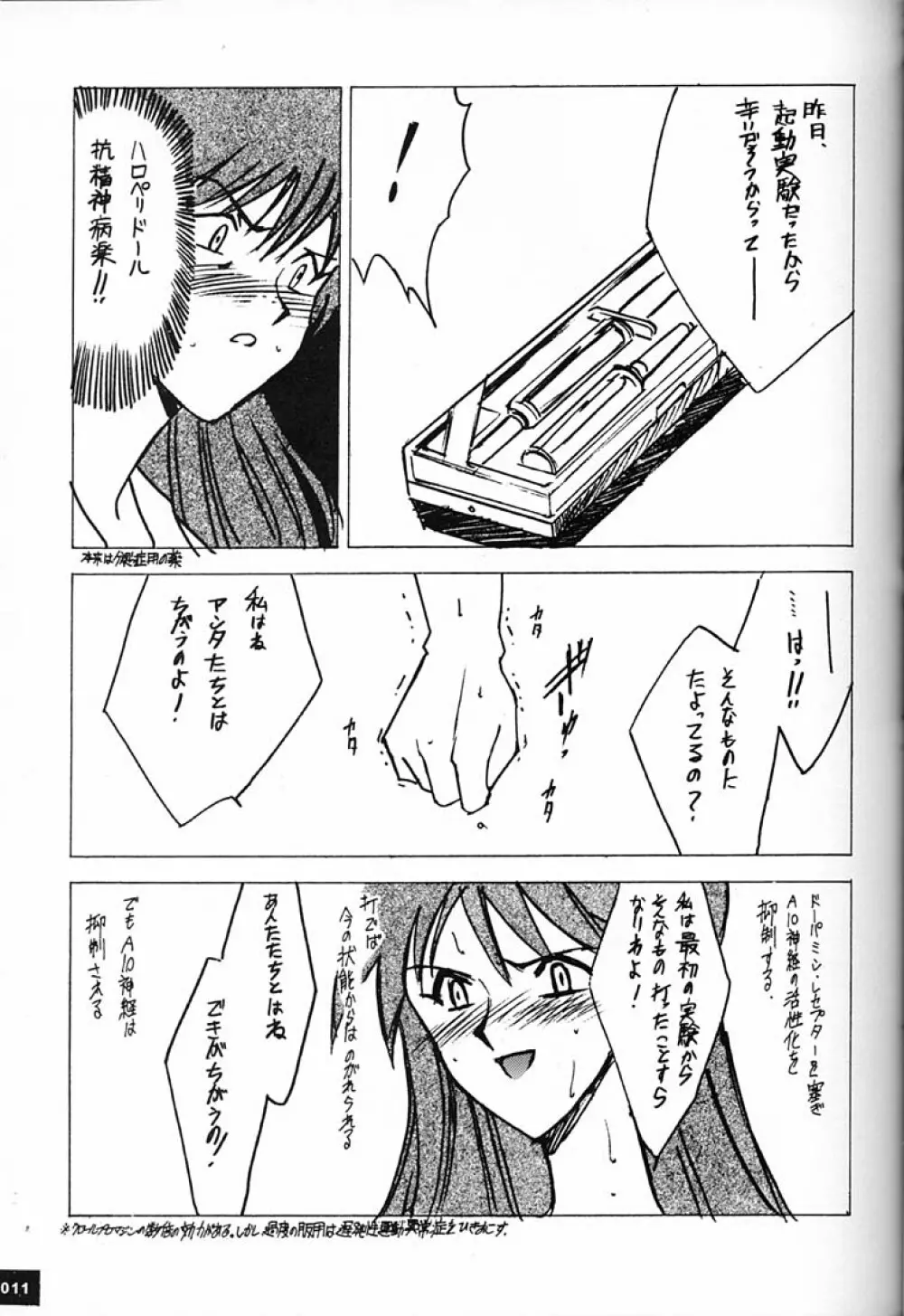 庵野専用 - page10