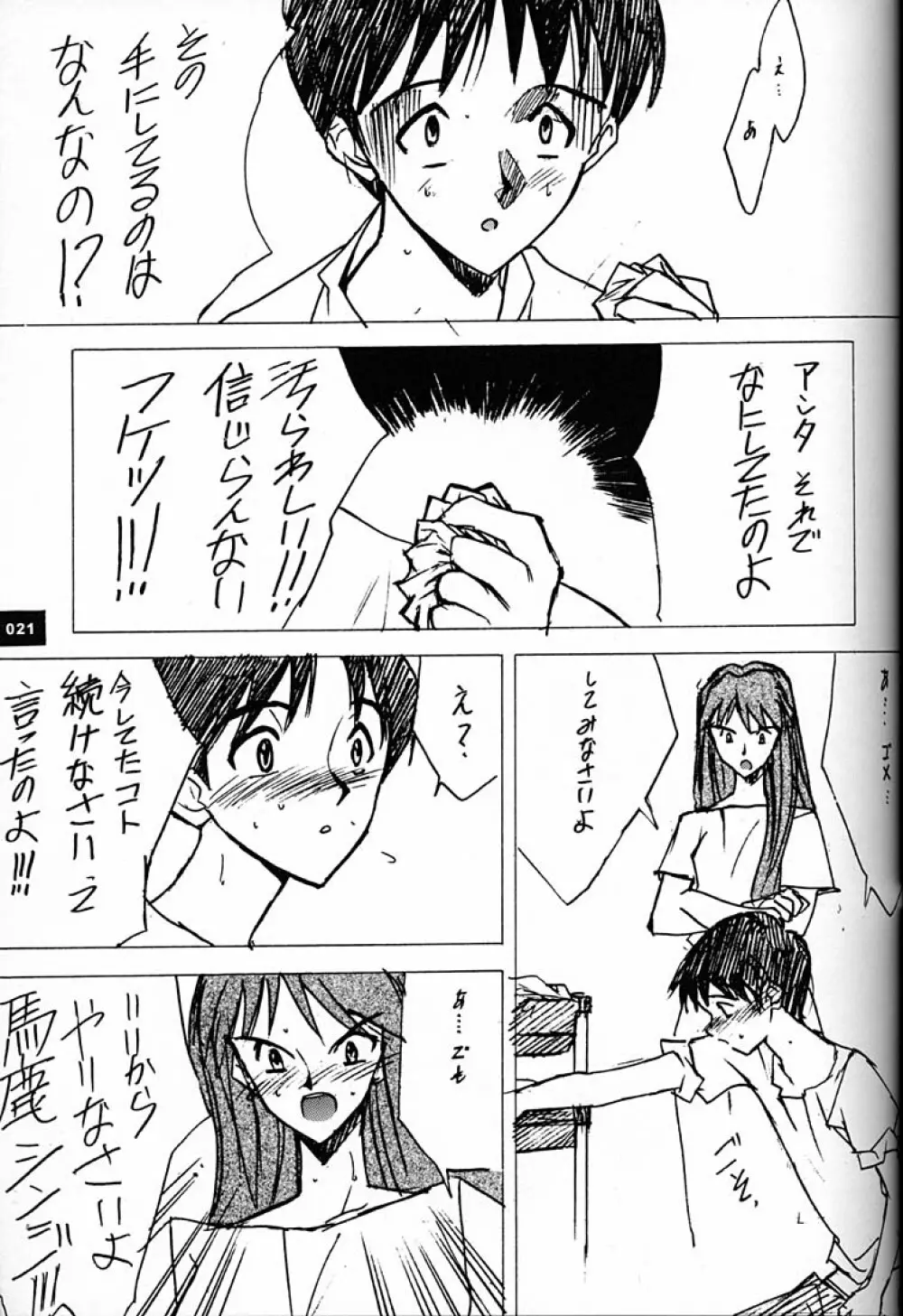 庵野専用 - page20