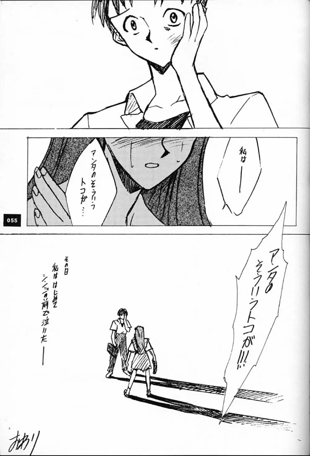 庵野専用 - page54